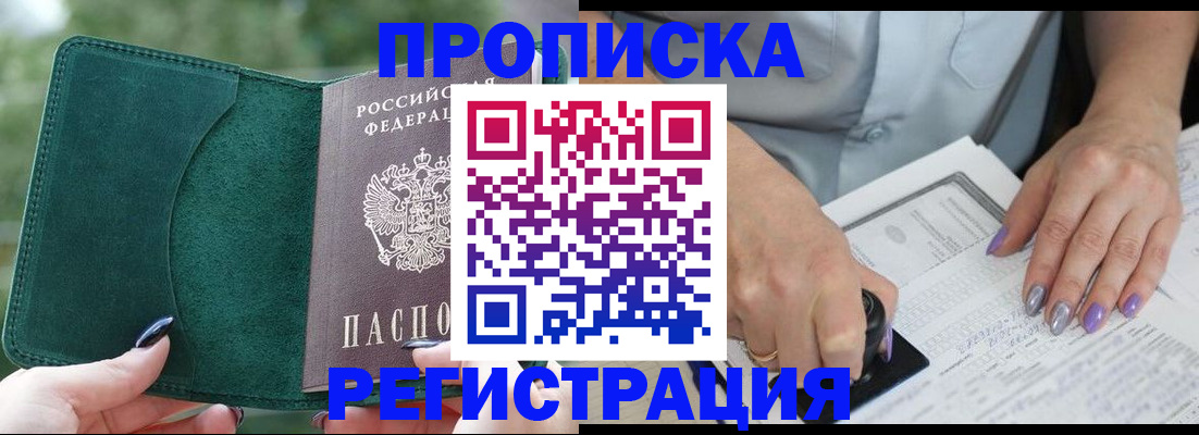 где прописаться в Пушкино