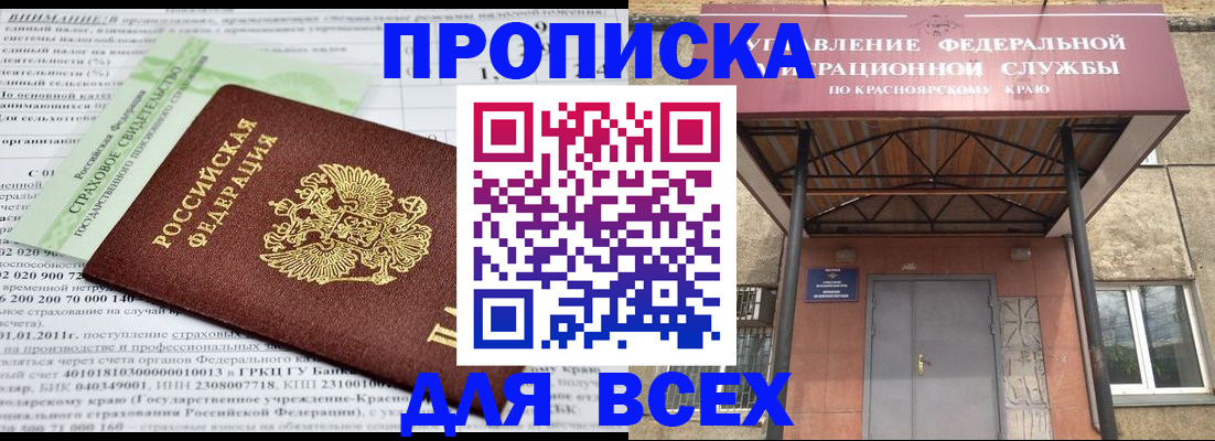 прописка от собственника в Пушкино