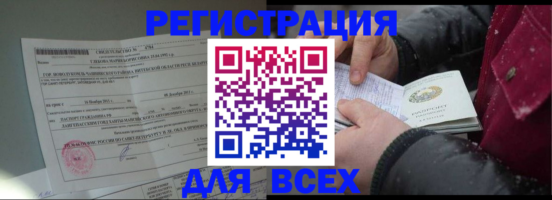 временная регистрация недорого в Пушкино