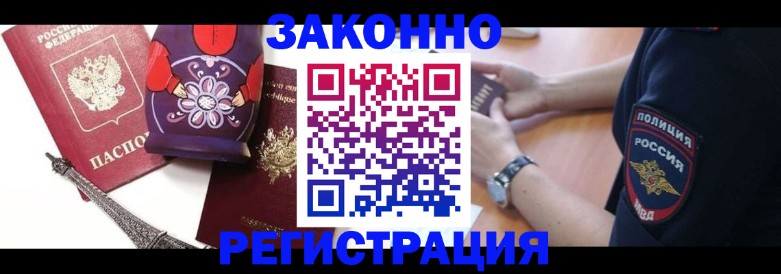 миграционный учет в Пушкино