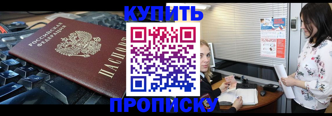 прописка гарантия в Пушкино